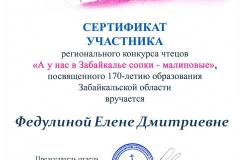 Федулина-Елена-Дмитриевна